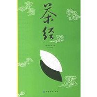 茶经