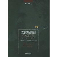 查拉斯图拉如是说