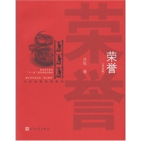 荣誉（普及版）