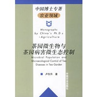 茶园微生物与茶园病害微生态控制