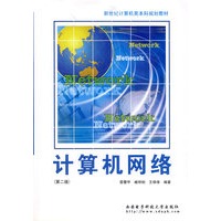 计算机网络(第二版)
