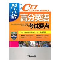 四六级高分英语考试要点