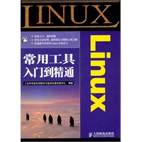Linux常用工具入门到精通