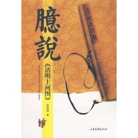 臆说《清明上河图》