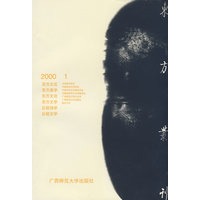 东方丛刊（2000.1）