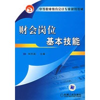 财会岗位基本技能
