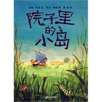 院子里的小岛