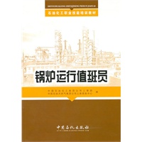 锅炉运行值班员