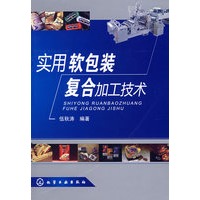 实用软包装复合加工技术