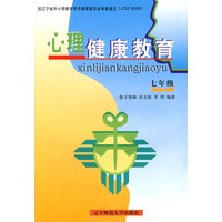 心理健康教育：七年级