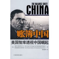 账簿中国:美国智库透视中国崛起