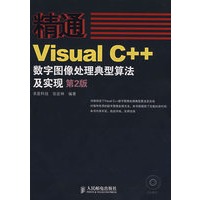 精通Visual C++数字图像处理典型算法及实现(第2版)(1CD)