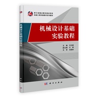 机械设计基础实验教程