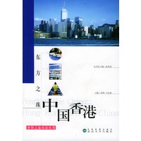 东方之珠:中国香港