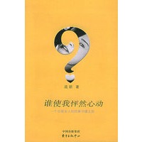 谁使我怦然心动