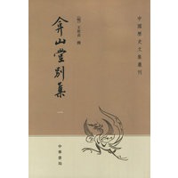 弇山堂别集(1-4)