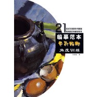 临摹范本·色彩静物角度训练