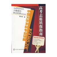 高考志愿填报指南中国大学本科专业详解