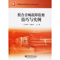 组合音响故障检修技巧与实例