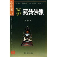鉴识藏传佛像