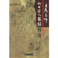 乱世诗人张继传奇——月落乌啼
