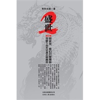 盛世.第2季(网络原名《黑帮盛世》现在他就叫盛世)