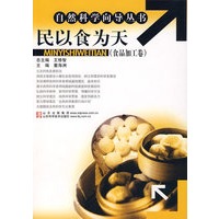 民以食为天（食品加工卷）