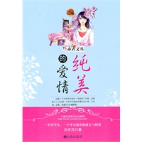 纯美的爱情
