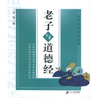 老子与《道德经》