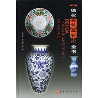 德化青花五彩瓷全书