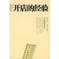 开店的经验