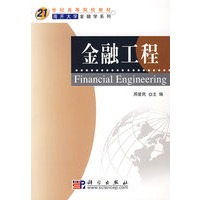 金融工程