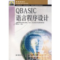 QBASIC语言程序设计