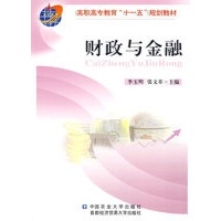 财政与金融