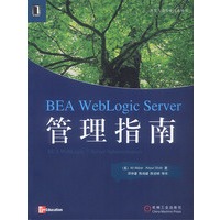 BEA WebLogic Server管理指南