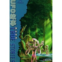 UFO故事——真的故事