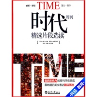 《时代》周刊精选片段选读：科技教育