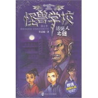 怪兽学校.第1季.活死人之谜)