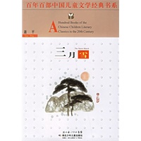 三月雪——百年百部中国儿童文学经典书系