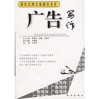 广告写作