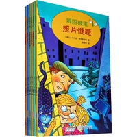 辨图破案丛书（共6册）