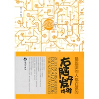 右脑开发游戏