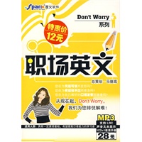 星火软件职场英文(书+MP3)特惠价12元