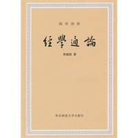 经学通论