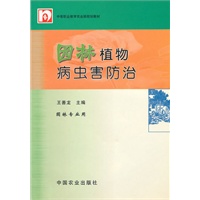 园林植物病虫害防治(中职)