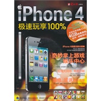 iphone 4极速玩享100%
