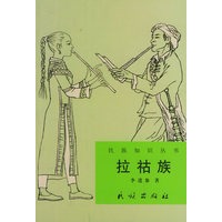 拉祜族/民族知识丛书