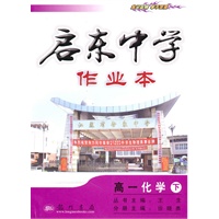 10春11*启东作业高一化学(下)