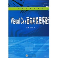 Visual C++面向对象程序设计