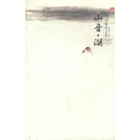 川端康成作品：山音·湖